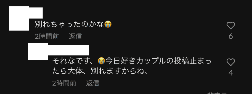 こおめいカップル 破局