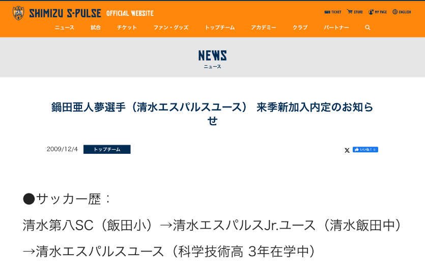 鍋田亜人夢 中学校 高校