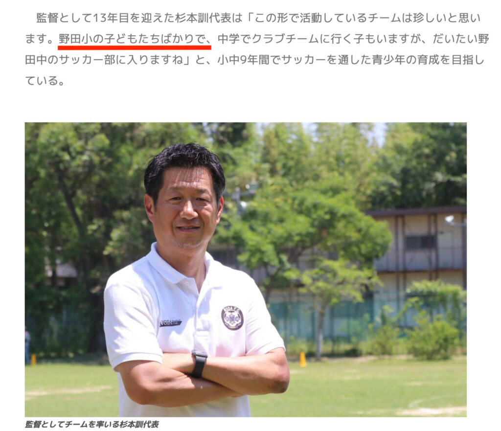 野田FC監督のコメント
