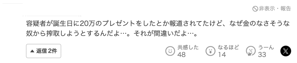 山下市郎 生活保護