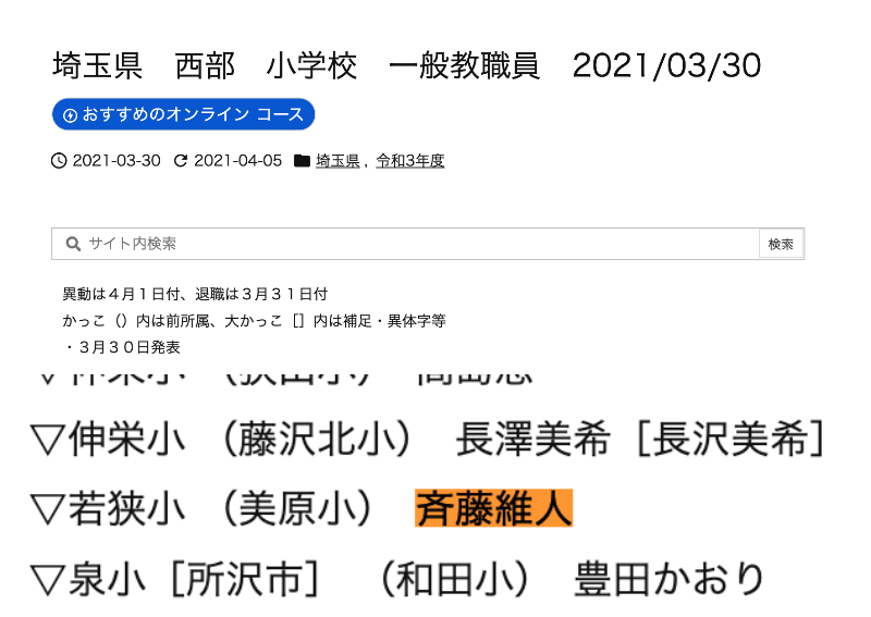 斉藤維人 若狭小学校