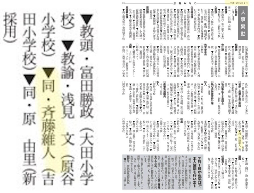 斉藤維人 秩父市立吉田小学校