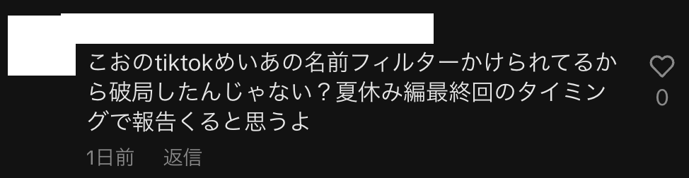 こおめいカップル 別れた