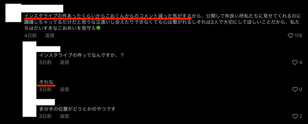 こおめいカップル 別れてない