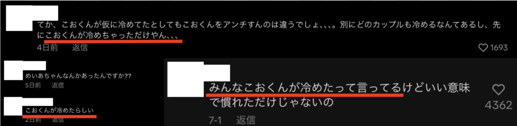 こおめいカップル 破局