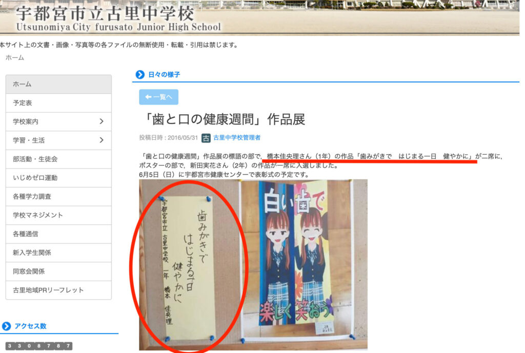 橋本佳央理 中学校