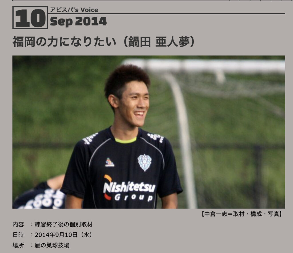 鍋田亜人夢 プロ
