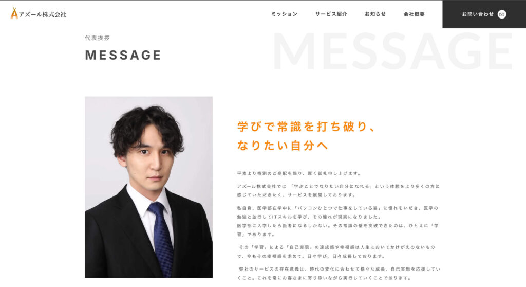 アズール株式会社