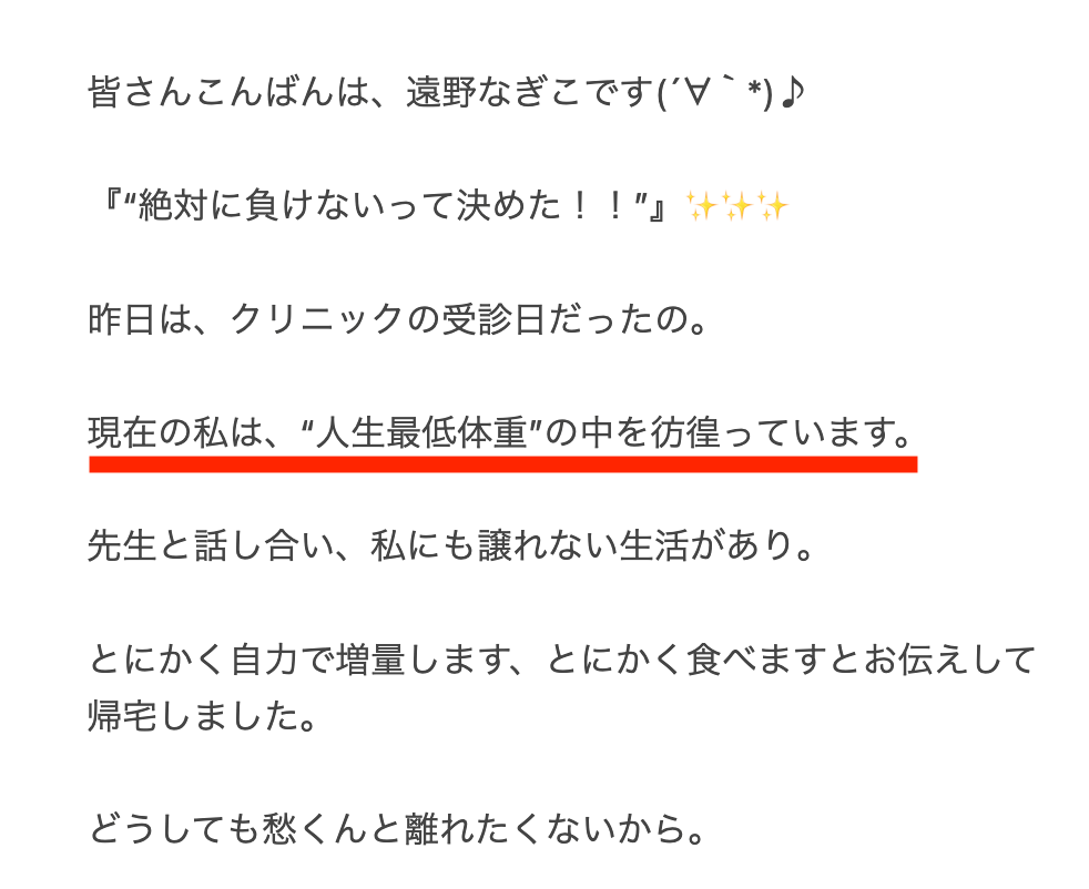 遠野なぎこ 激ヤセ