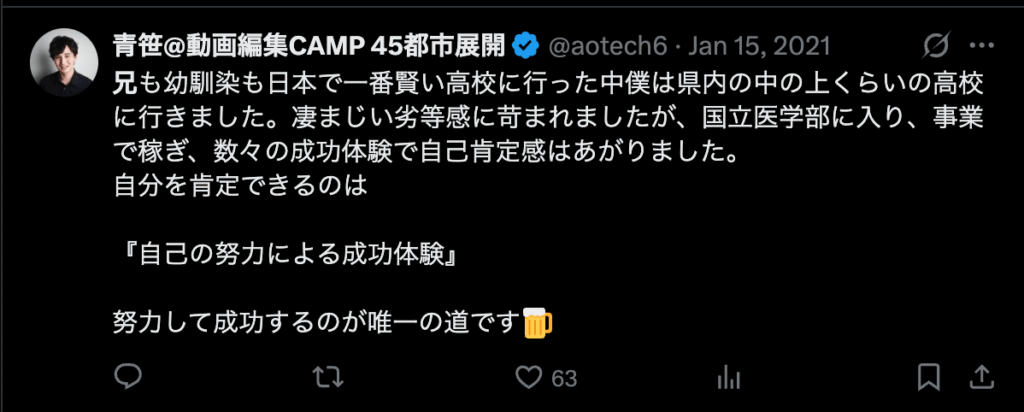青笹雅史 高校