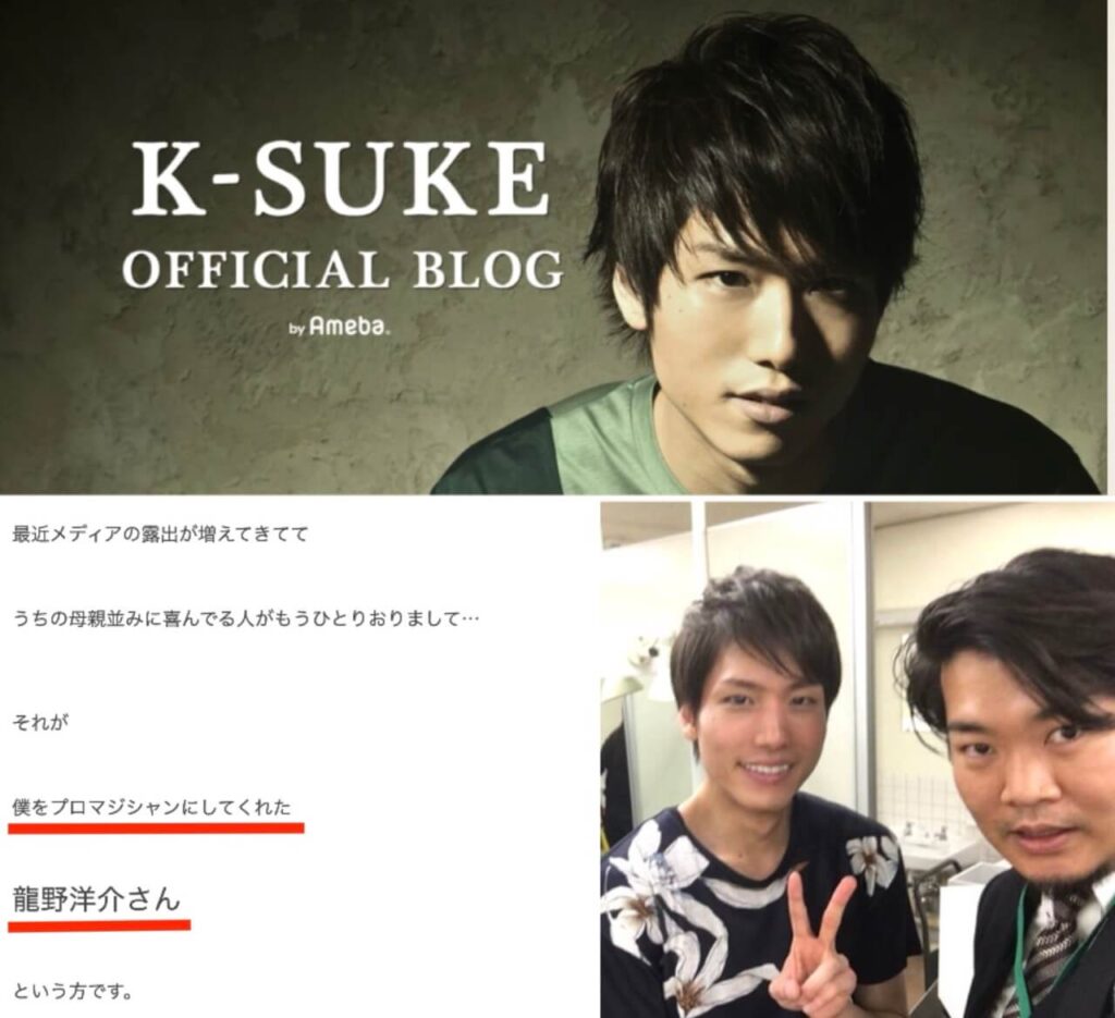 龍野洋介 K-SUKE