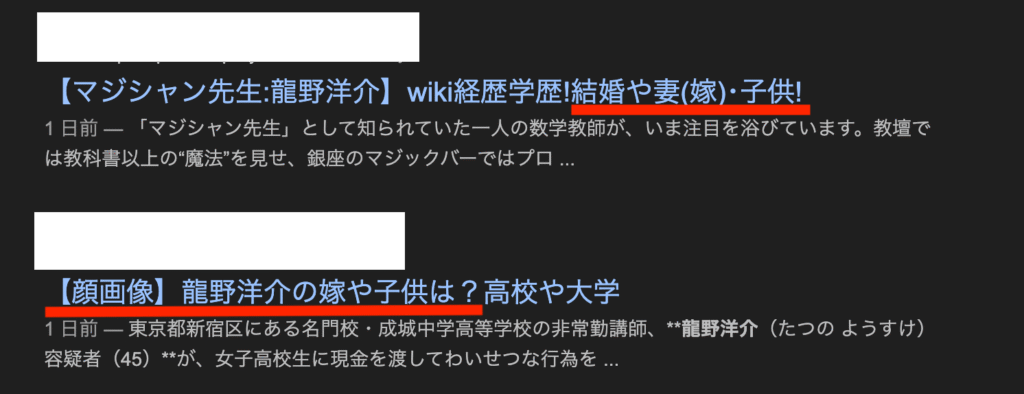 龍野洋介 嫁