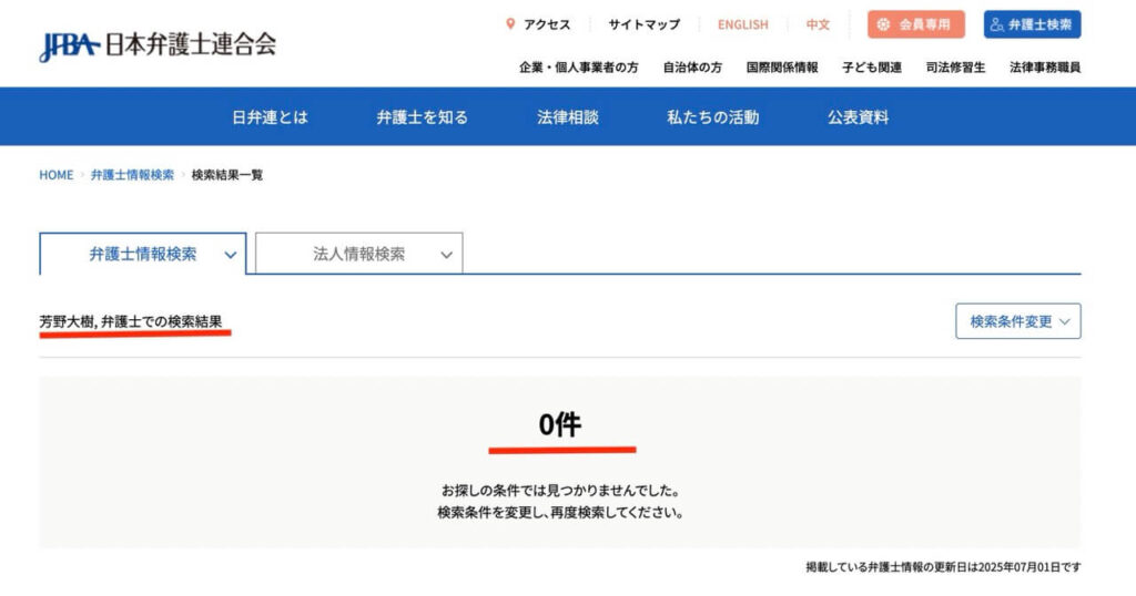 芳野大樹 弁護士