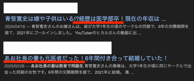 青笹寛史 嫁