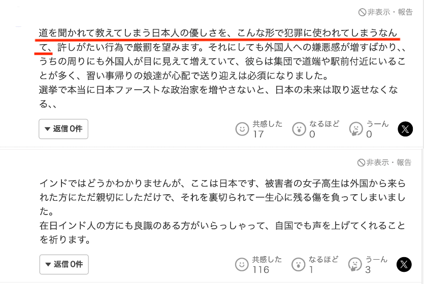 インド国籍の男 大津市